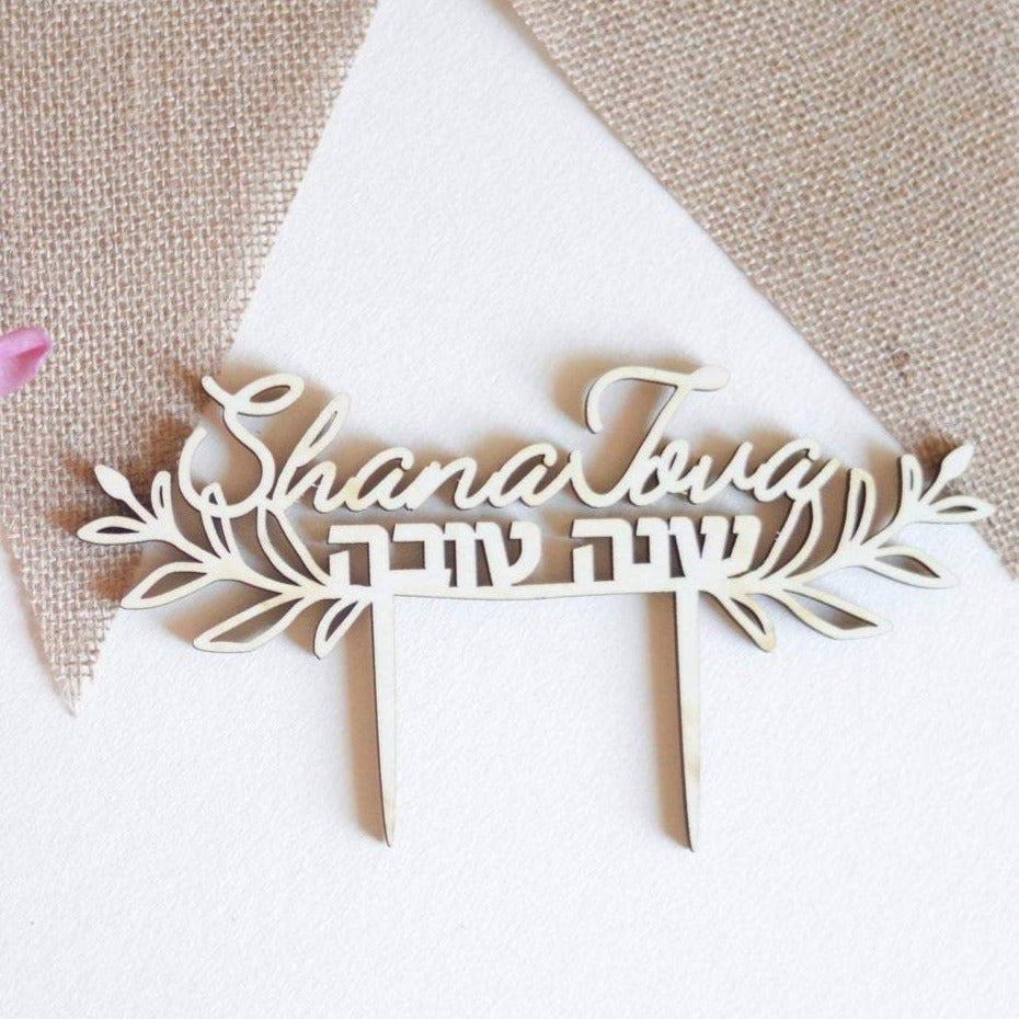 Shana Tova Wood Cake Topper、mySite、topwebapps