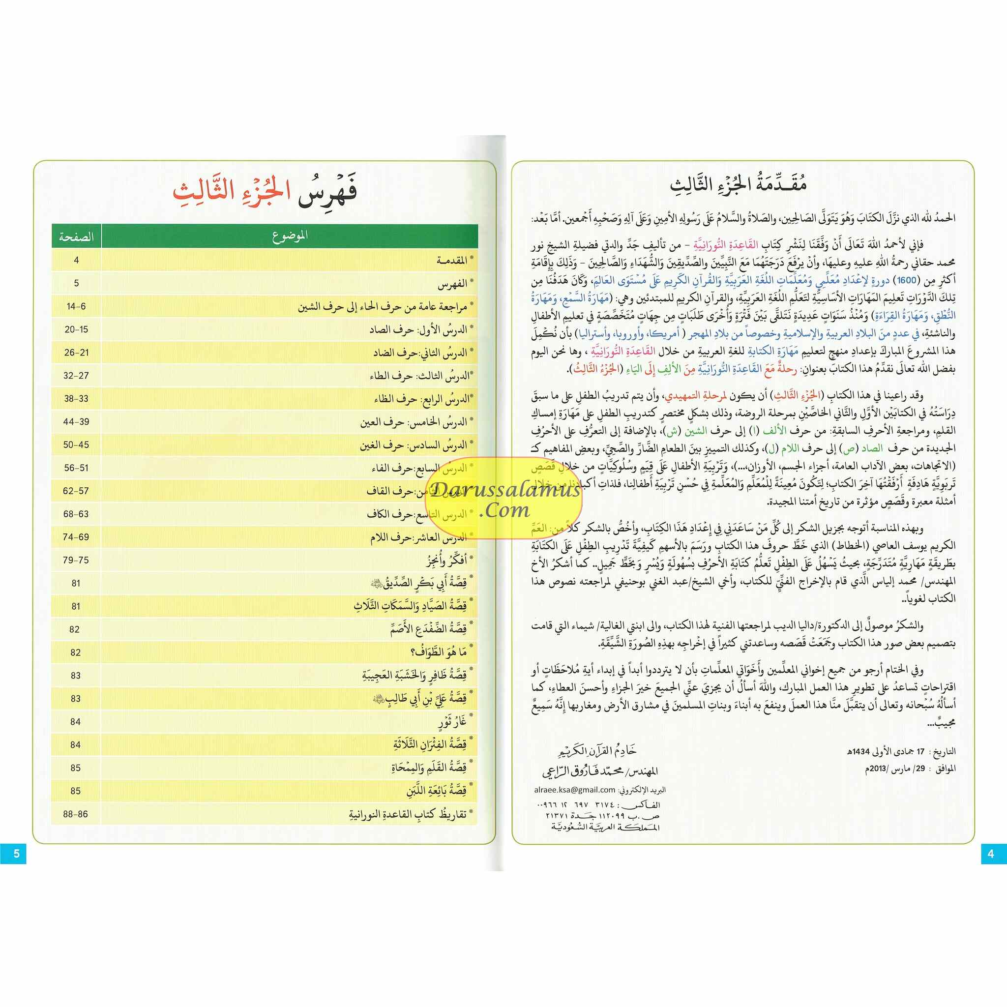 Journey with Al-Qaidah An-Noraniah from Alif to Yaa:Part 3 (5-6 Years) By Mohammad Farooq Alraee、mySite、topwebapps