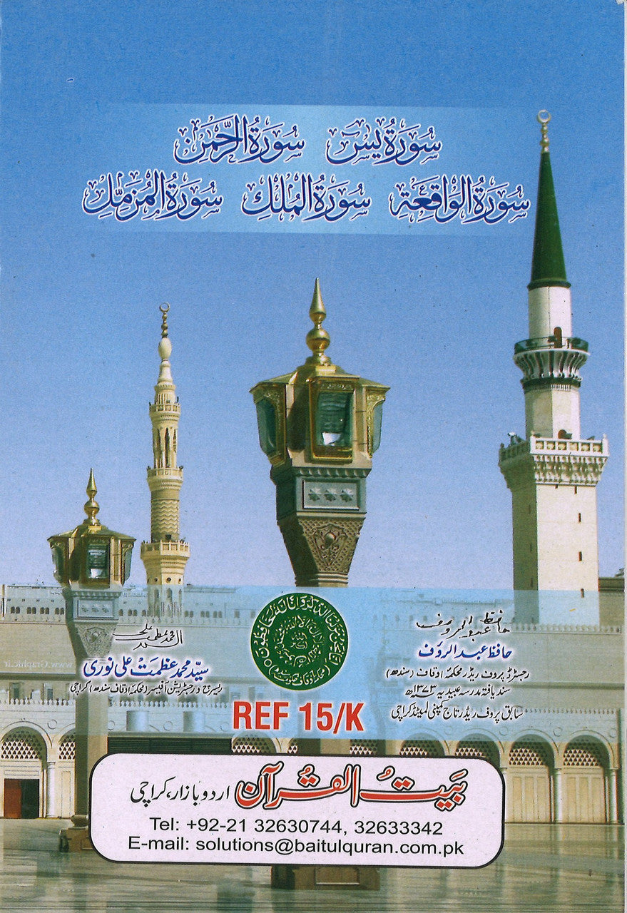 Panj Surah with Urdu translation (Ref#15/K)、mySite、topwebapps