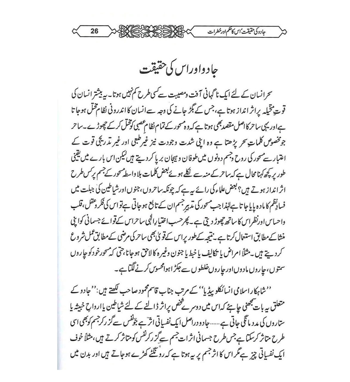 Jadu Ki Haqeeqt -Urdu / جادُوکی حقیقت (اردو)、mySite、topwebapps