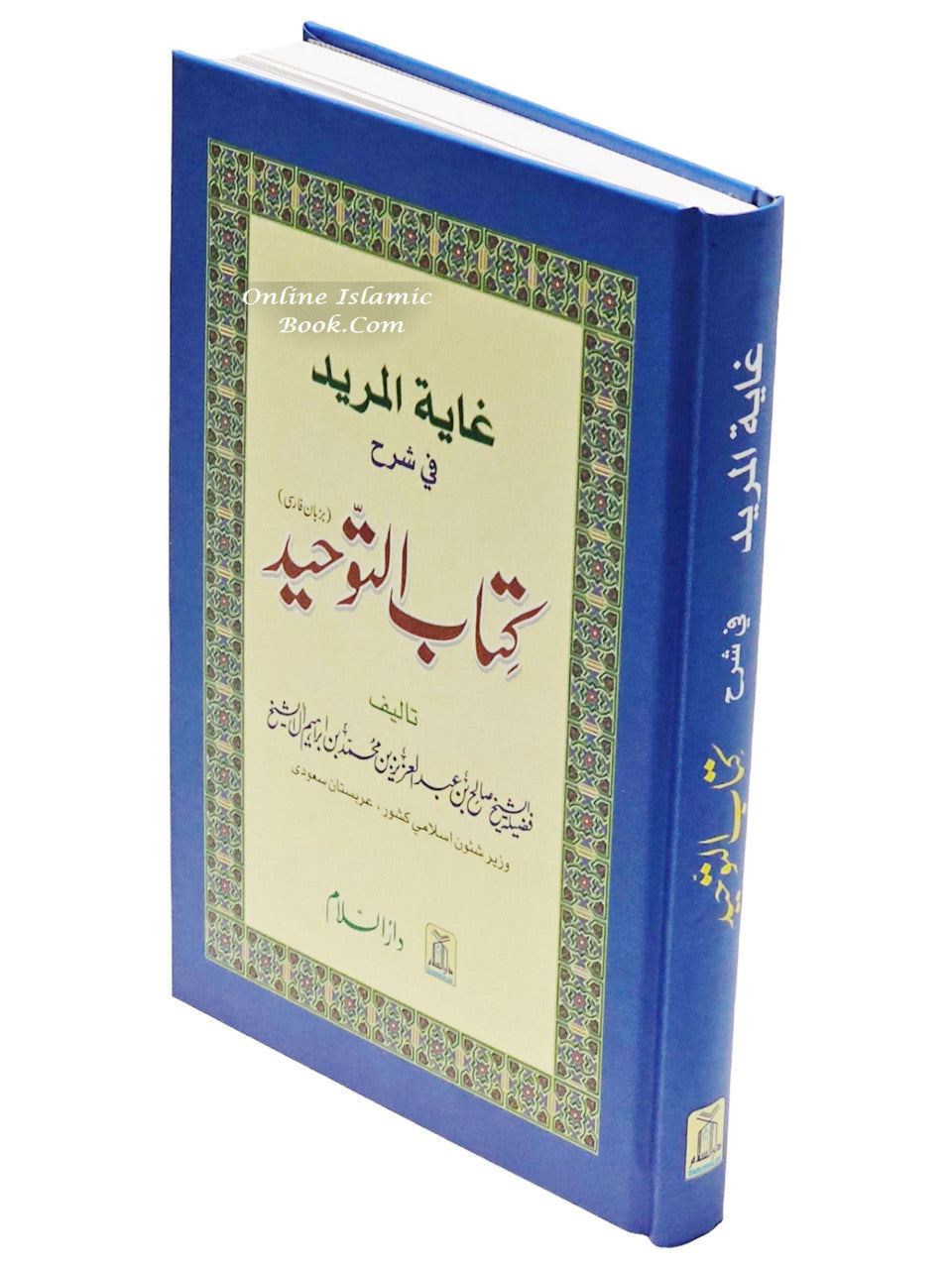 Farsi: Ghayatul-Murid Fi Sharah Kitab At-Tauhid (Farsi Language)、mySite、topwebapps