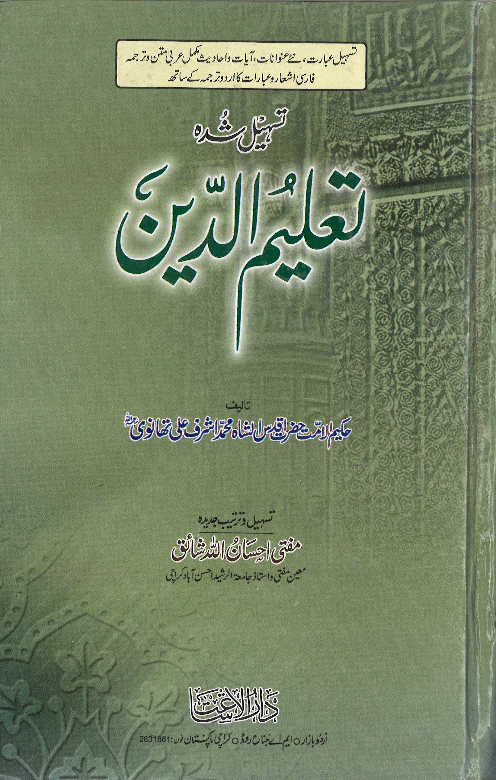 Tashil Shuda Taleem-ud-Din、mySite、topwebapps