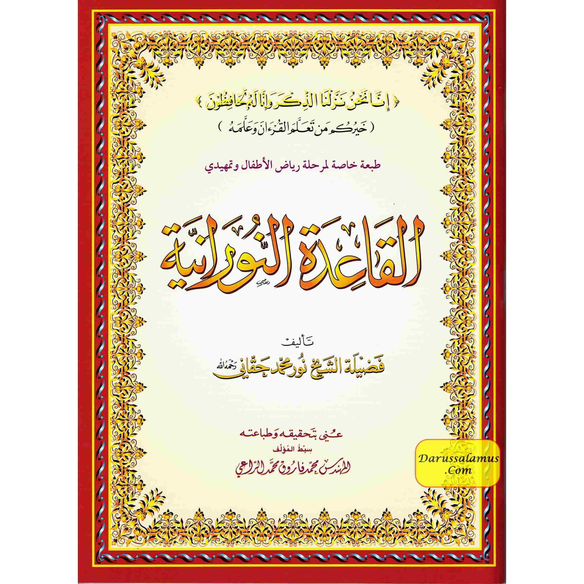 Al-Qaidah An-Noraniah - Regular Size Tear Proof Plastic Book By Mohammad Farooq Alraee、mySite、topwebapps