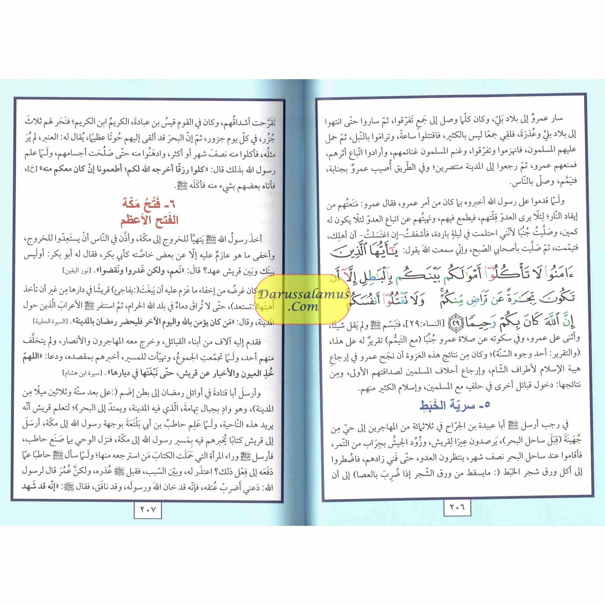 Muhammad (SAW), The Messenger of Allah-A New Systematic Approach of The Prophetic Sunnah, Arabic Language、mySite、topwebapps