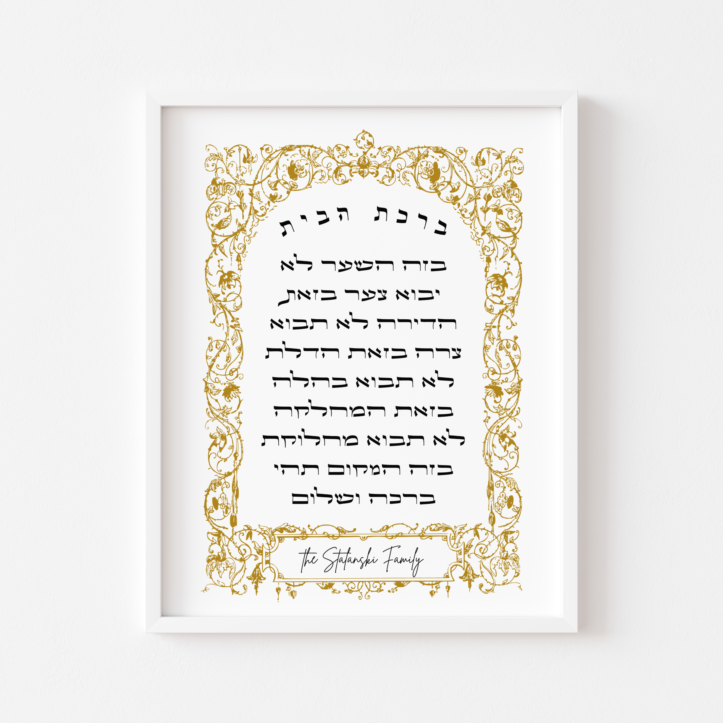 Personalized Gold Ornate Birkat Habayit Blessing for the Home Print、mySite、topwebapps