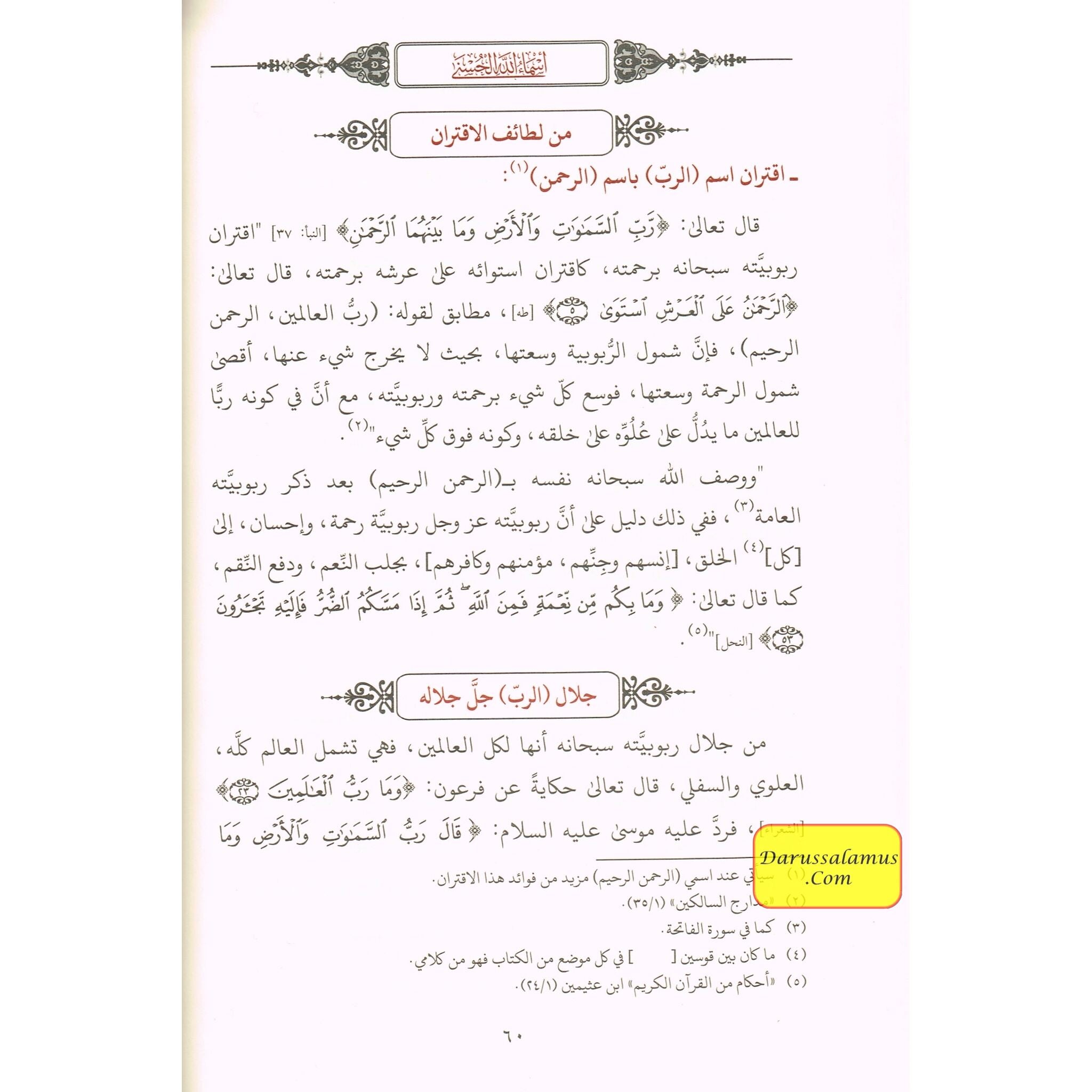 Al Jame Asma Allah Al Husni , Arabic language、mySite、topwebapps