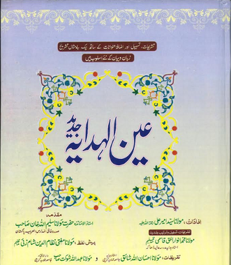 Ain Ul Hadyah (8 Volume Set)、mySite、topwebapps