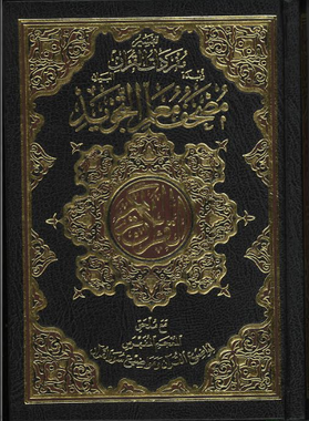 Al Quran Ul Kareem with Brief Tafseer in Arabic - Othmani Script | 15 Line、mySite、topwebapps