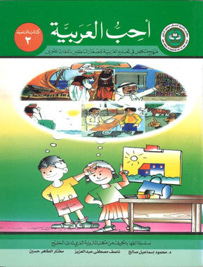 Ahibbu Al Arabiyah...Textbook 6...احبّ العربيّه... كتاب التلميذ ۶、mySite、topwebapps