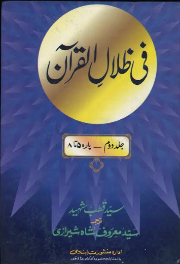 Fi Zilal Il Quran Vol 1- 6 Urdu、mySite、topwebapps