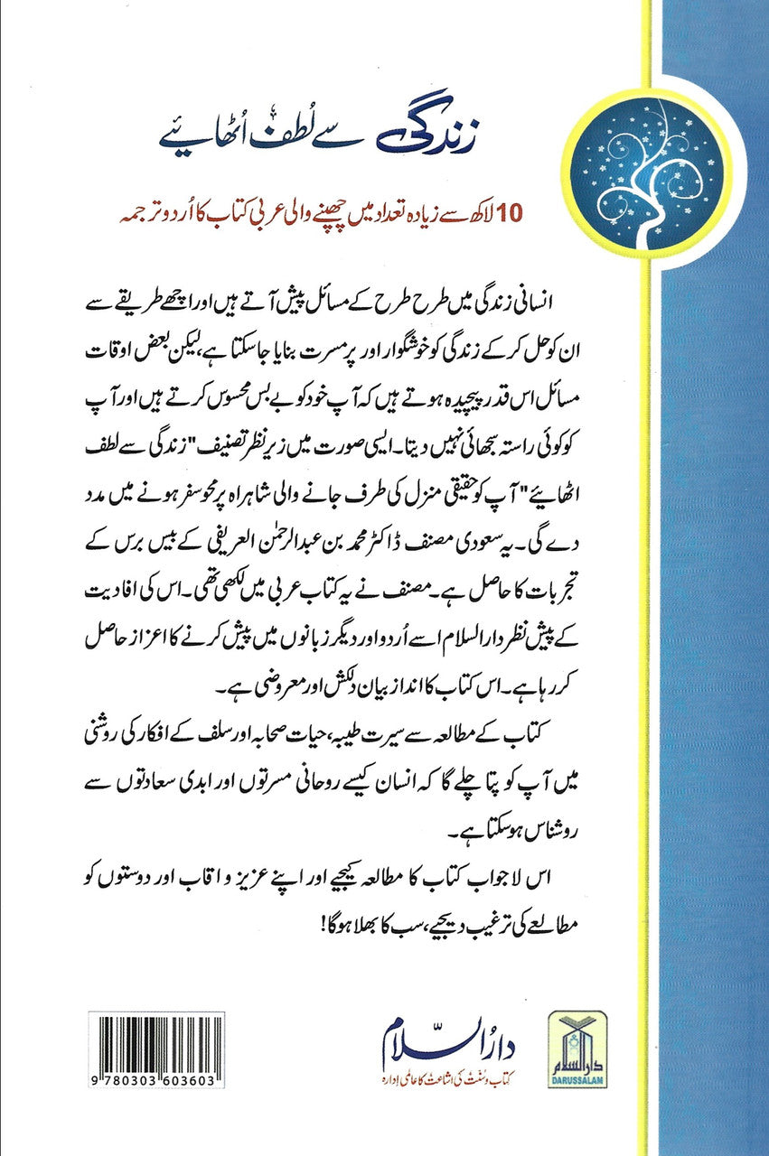 Zindagi se Lutf Uthaiyeh - Urdu、mySite、topwebapps