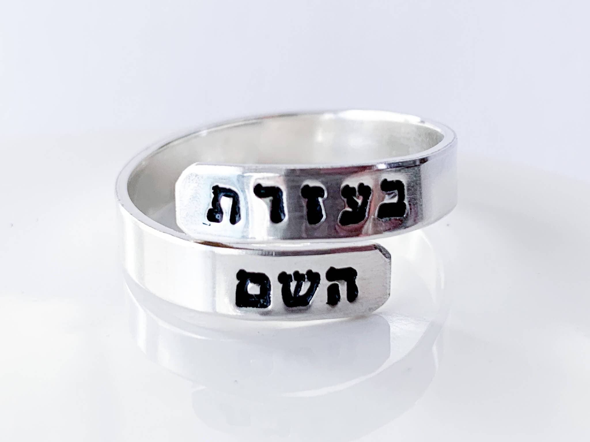 With the Help of Hashem Wrap Ring - Gold, Rose Gold or Sterling Silver、mySite、topwebapps