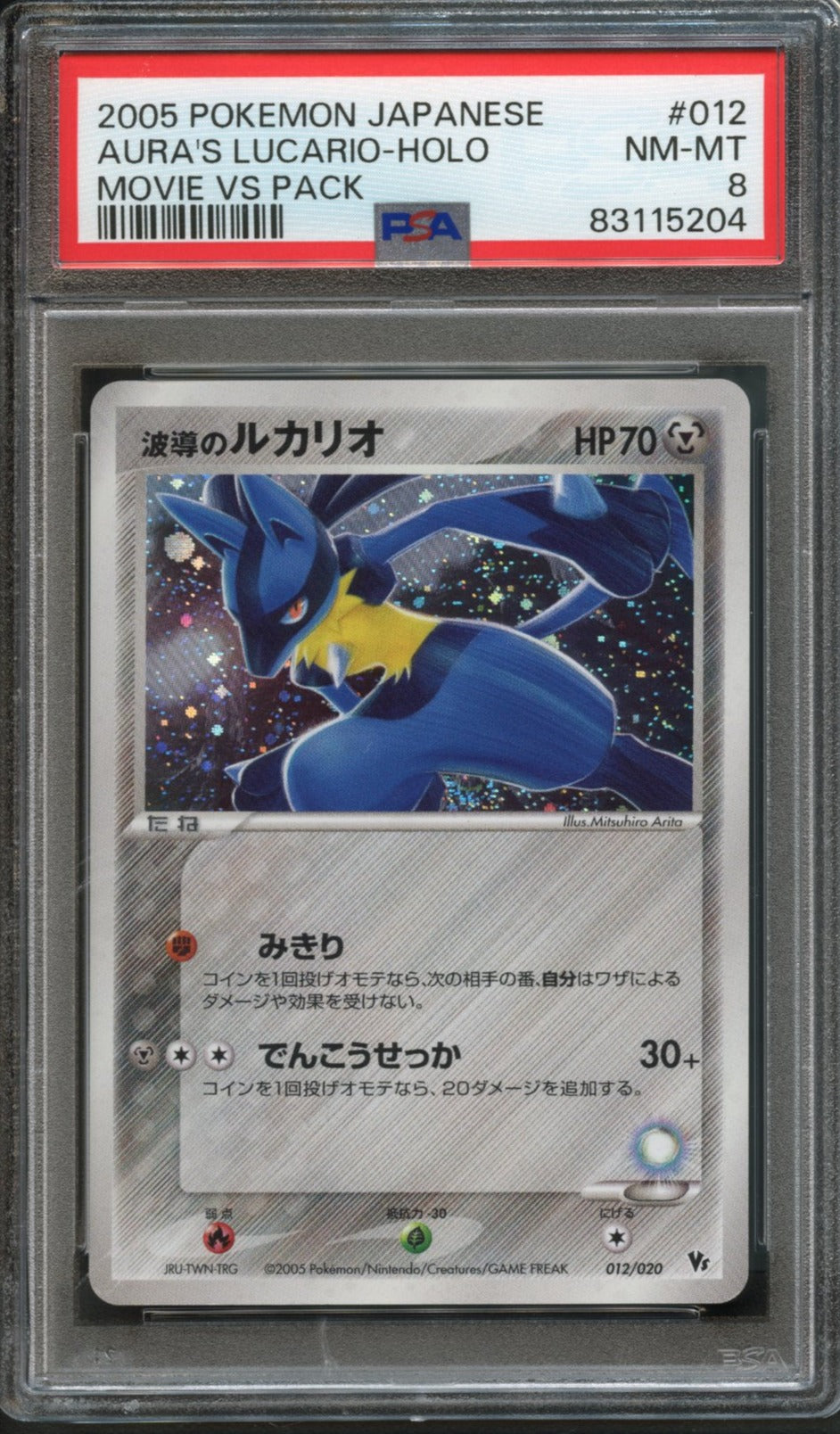 Aura's Lucario #012 PSA 8 JPN Movie VS Pack、mySite、waistdrama