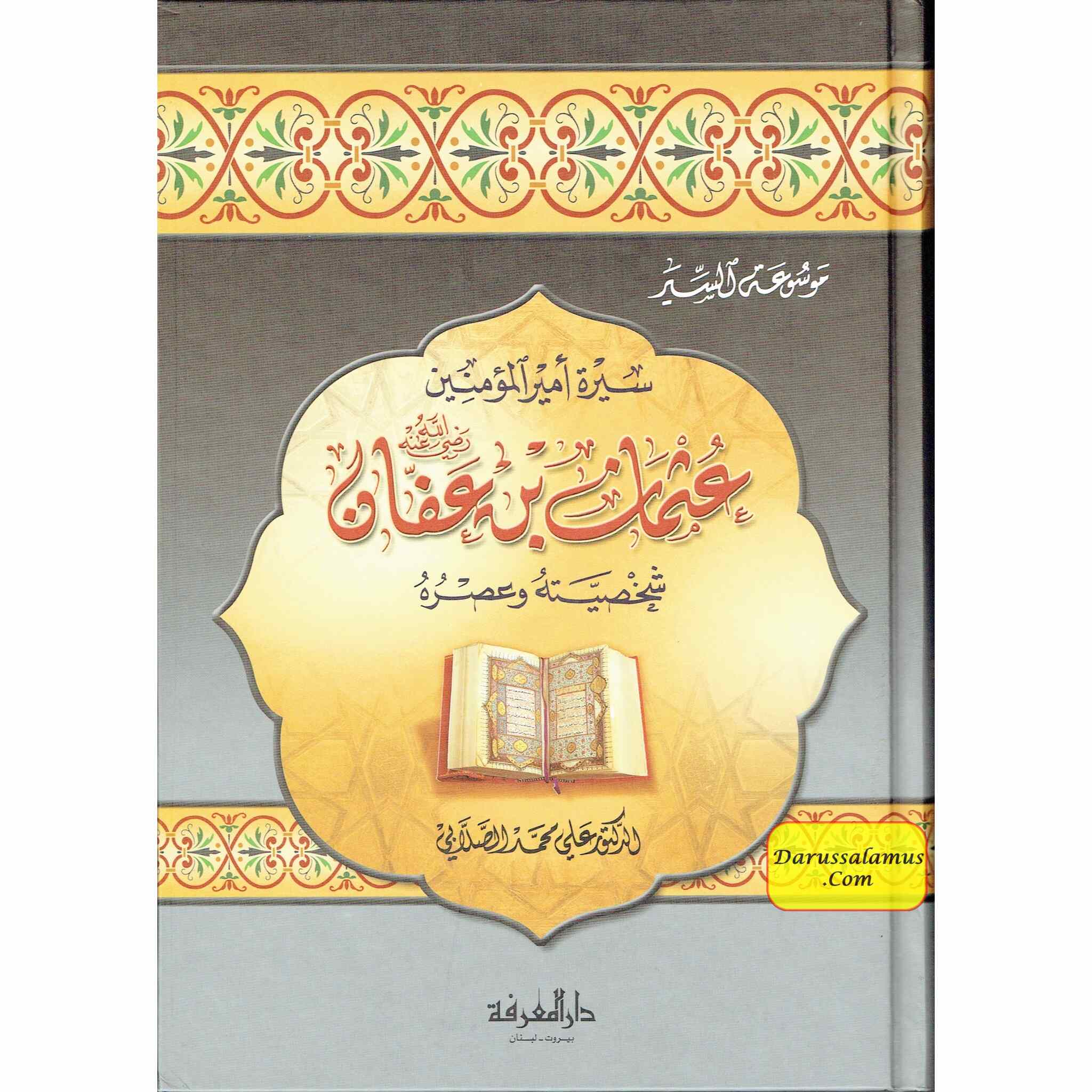Sirat Uthman ibn Affan (Arabic Language)、mySite、topwebapps