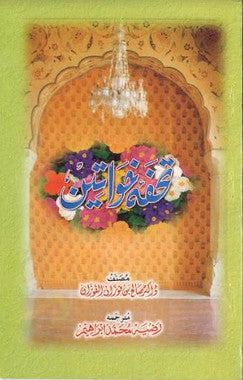 Tofah E Khwateen in Urdu.....تحفۂ خواتین、mySite、topwebapps