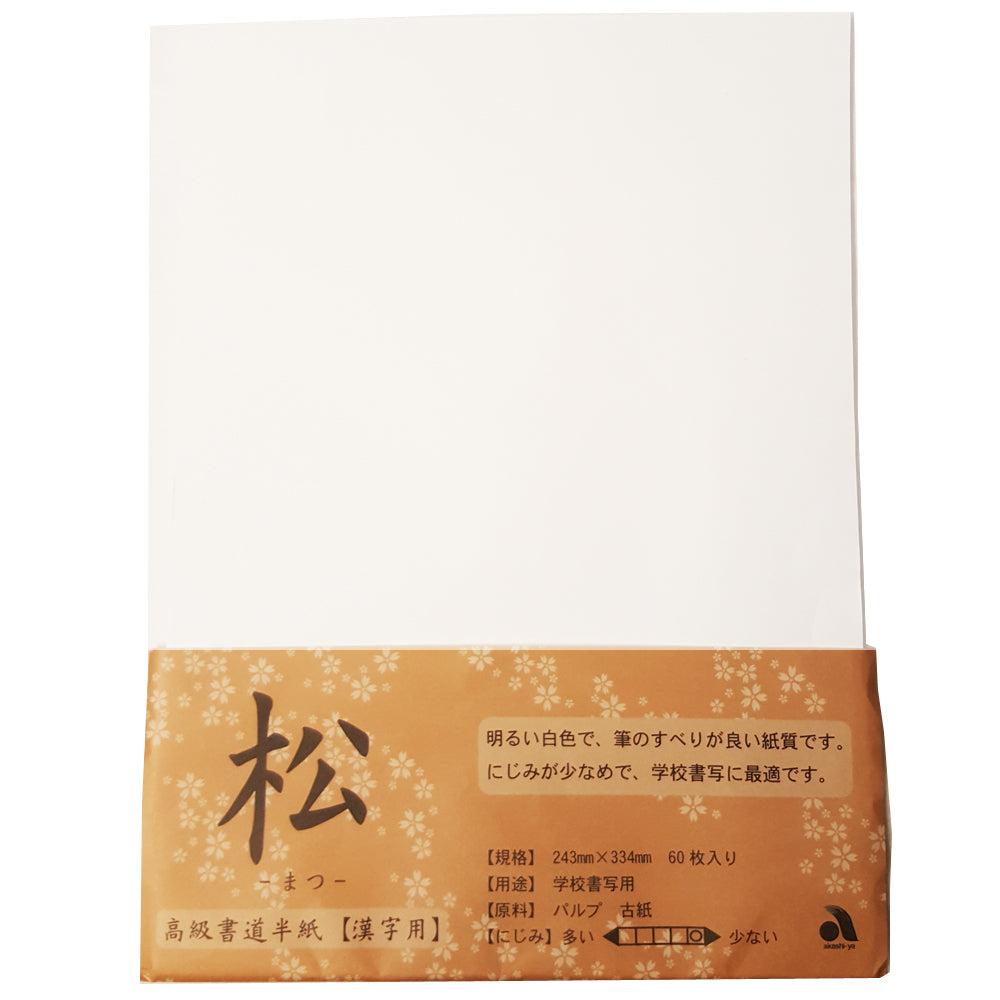 Japanese Rice Paper for Art & Calligraphy - 60 Sheets、mySite、topwebapps