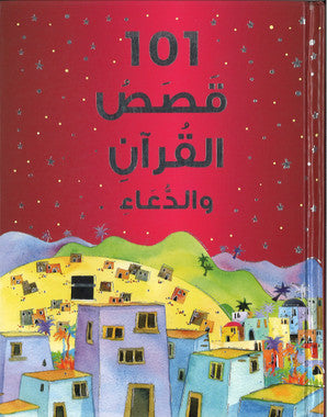 101 Stories of the Quran and Dua قصص القران والدعاء (HB)、mySite、topwebapps