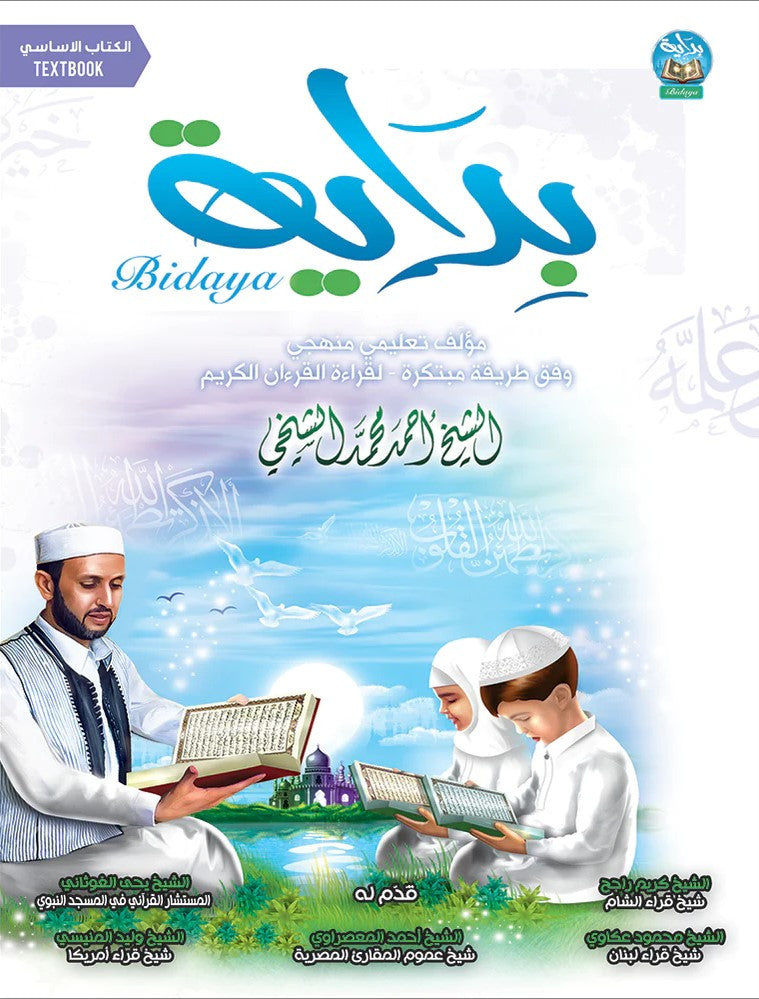 Bidaya Textbook سلسلة بداية - كتاب التلميذ、mySite、topwebapps
