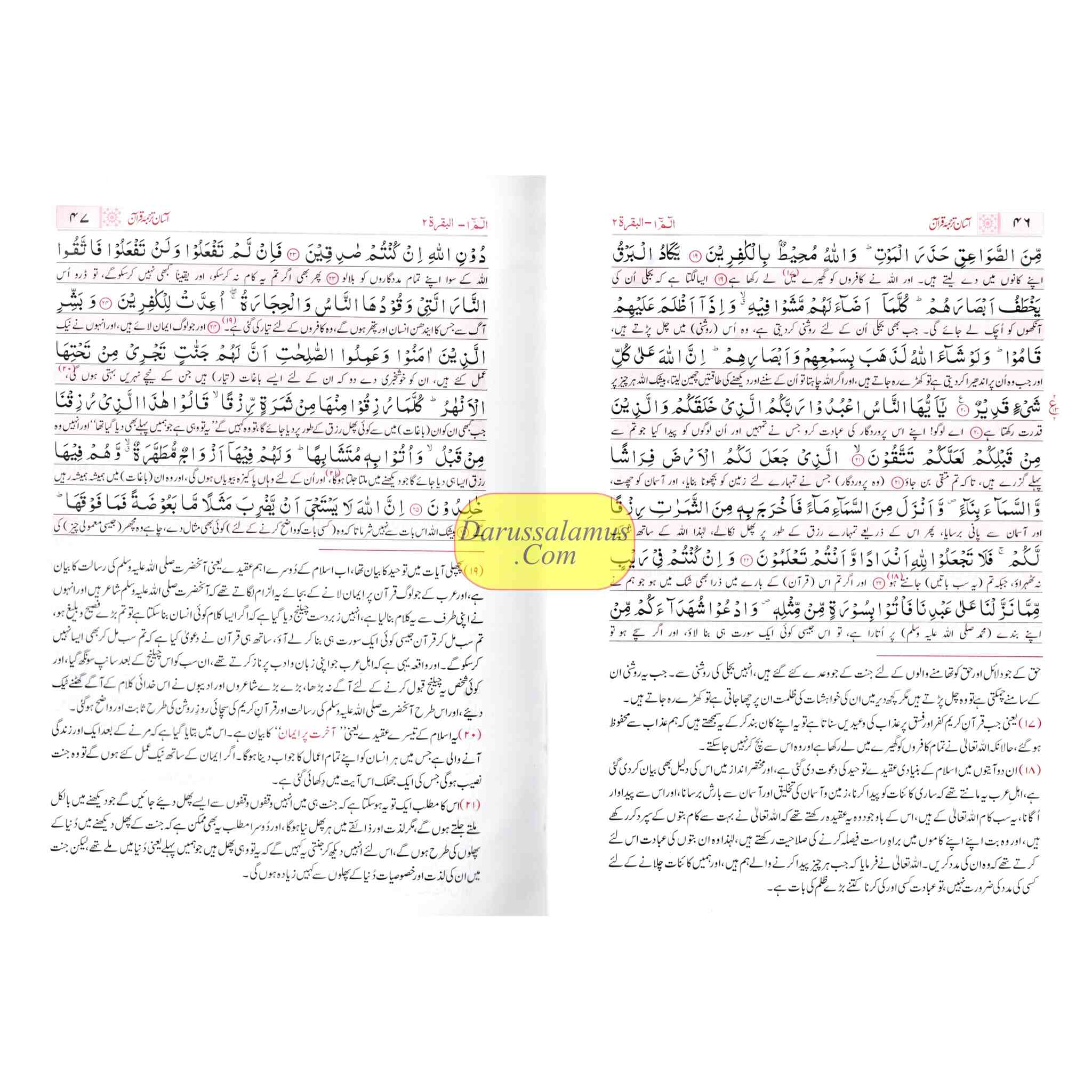 The Noble Quran by Mufti Taqi Usmani Urdu Asaan Tarjuma Aasaan Translation、mySite、topwebapps