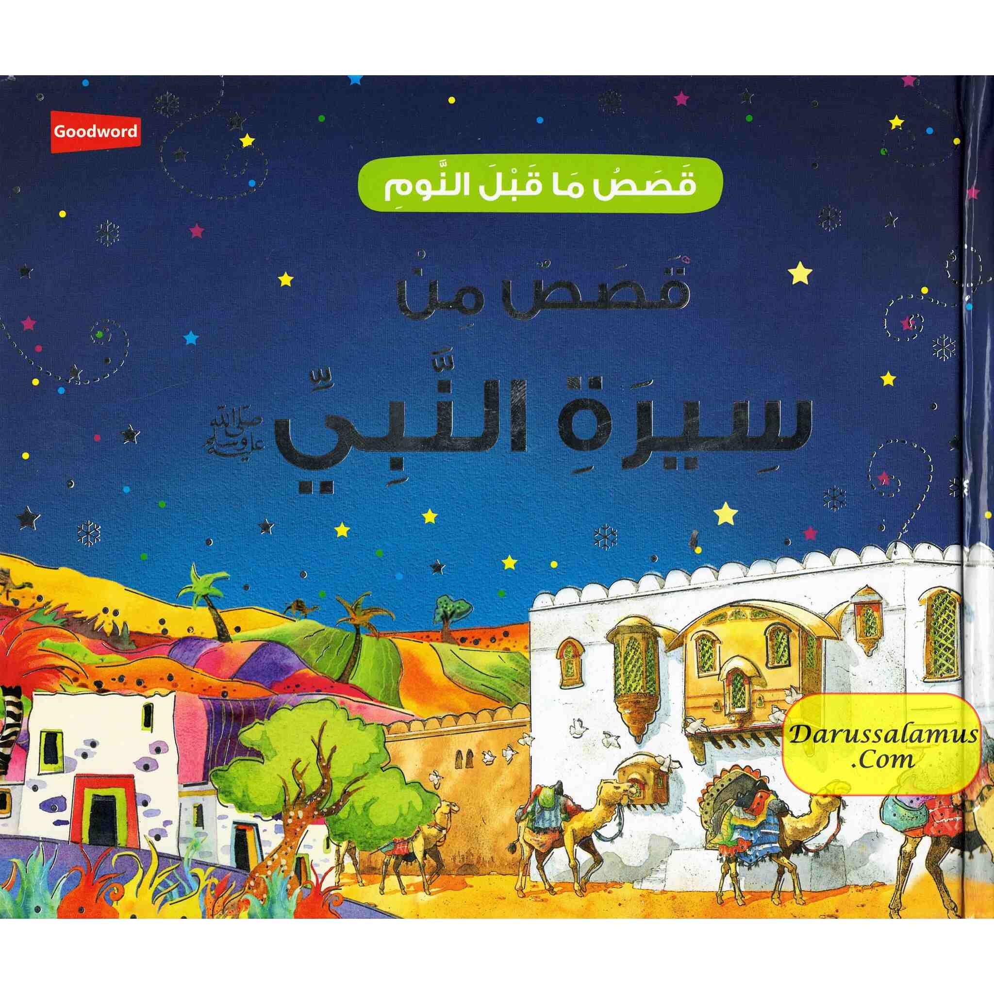 Goodnight Stories from the Life of the Prophet Muhammad (Arabic) By Saniyasnain Khan、mySite、topwebapps