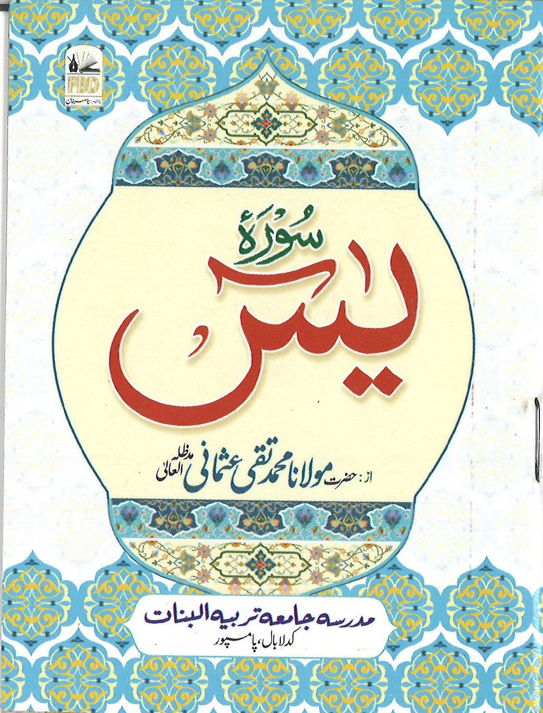 Surah Yaseen with Urdu Translation (Pocket Size) سورة يس、mySite、topwebapps