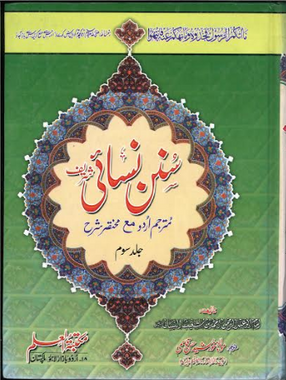Sunan Nisaee in Urdu Vol 1-3 Large in size سنن نسائ شریف、mySite、topwebapps