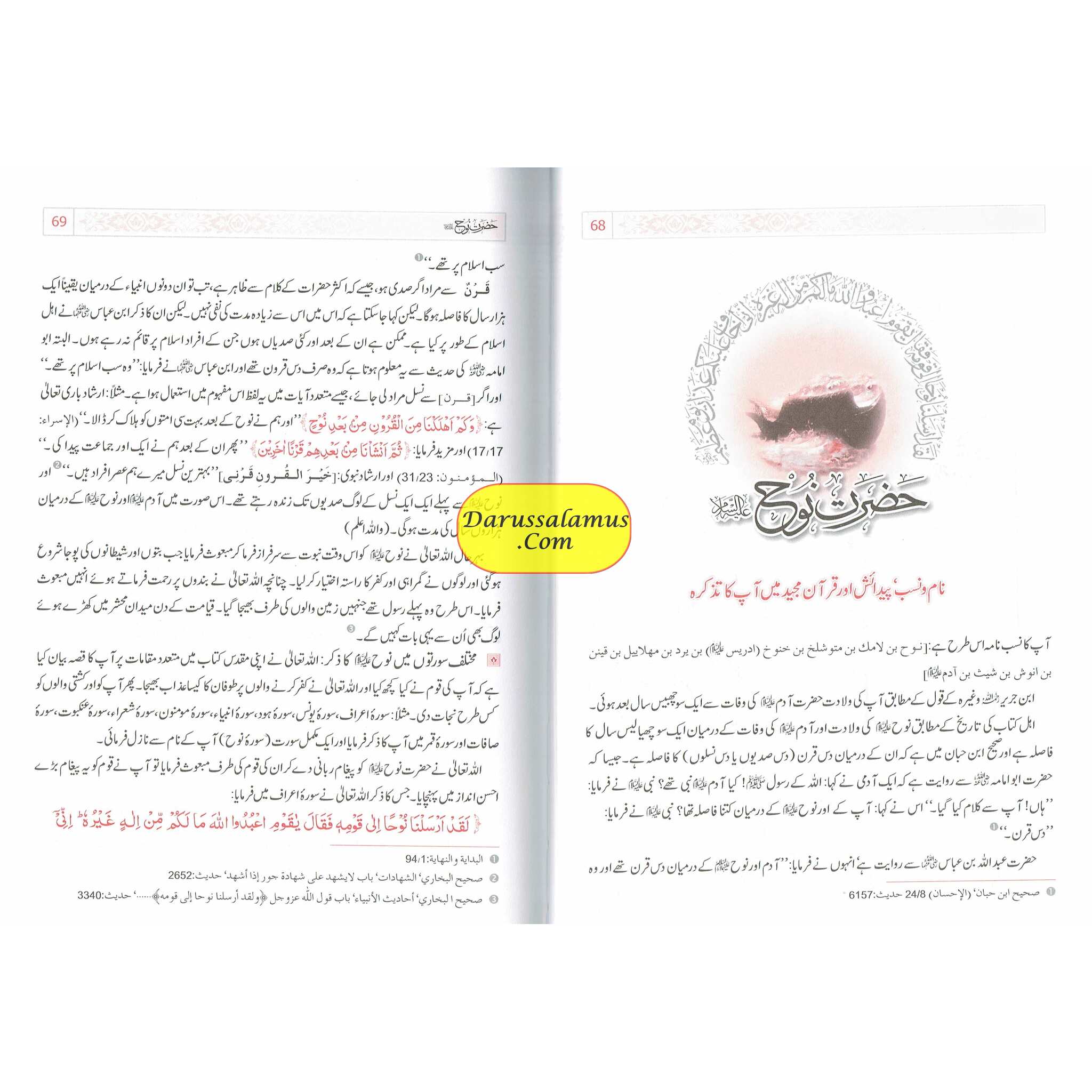 Qisas-ul-Ambiya Stories of The Prophets By Hafiz Ibn Kathir (Urdu Language)、mySite、topwebapps