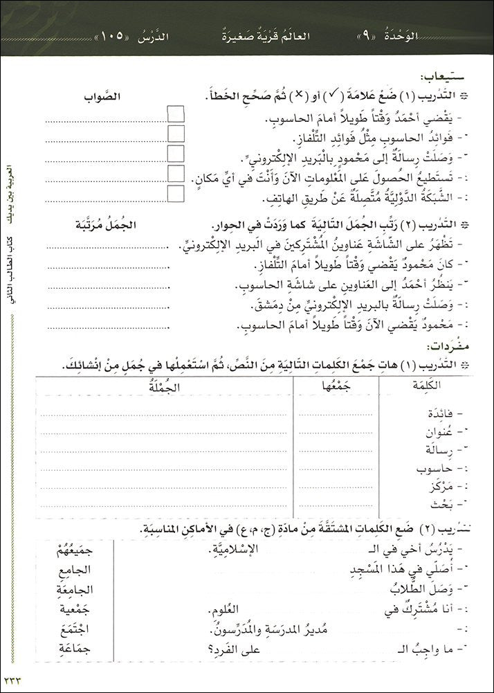 Arabic Between Your Hands Textbook: Level 2, Part 2 العربية بين يديك كتاب الطالب الثاني、mySite、topwebapps