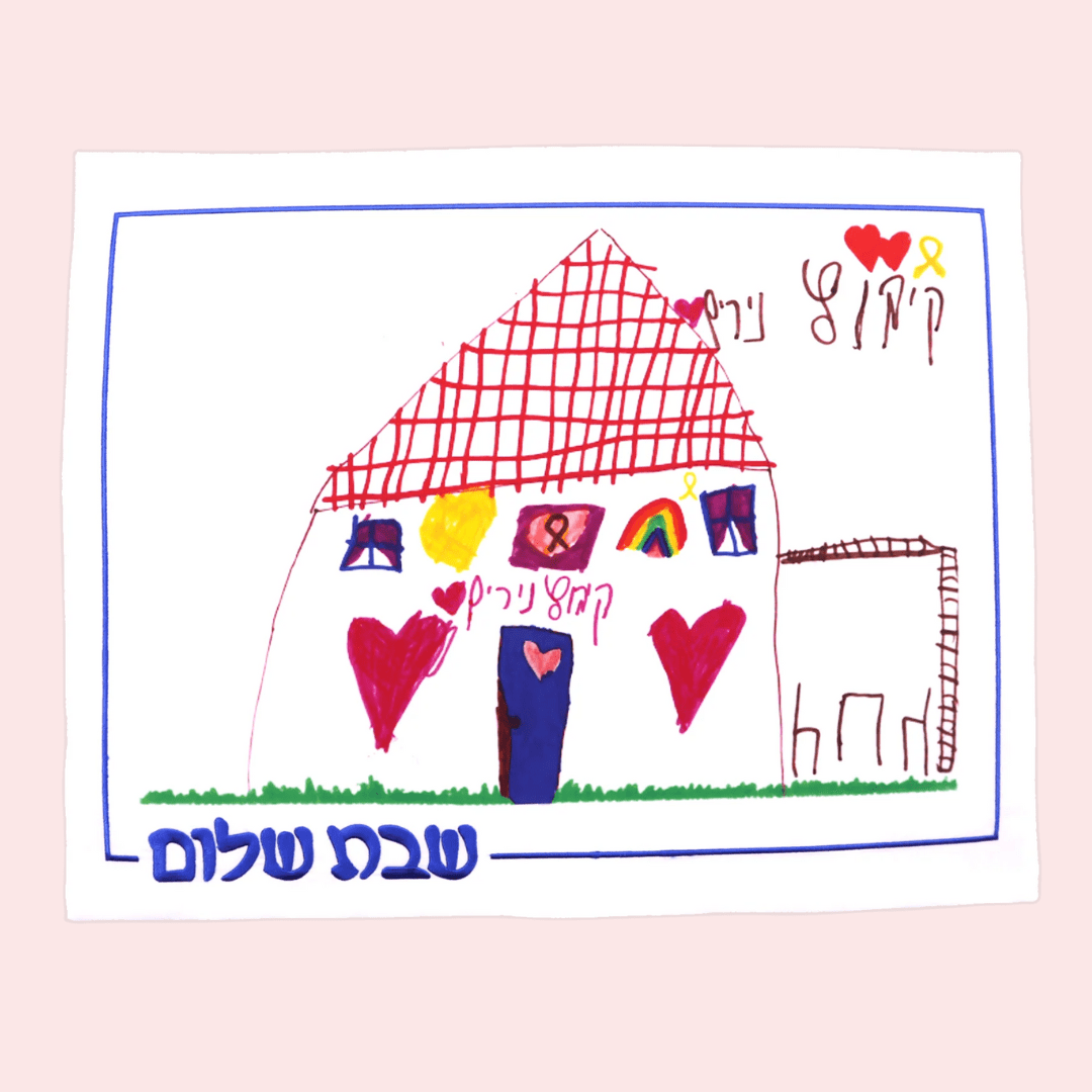 Kibbutz Nirim Home Challah Cover - 100% of Profits Donated、mySite、topwebapps