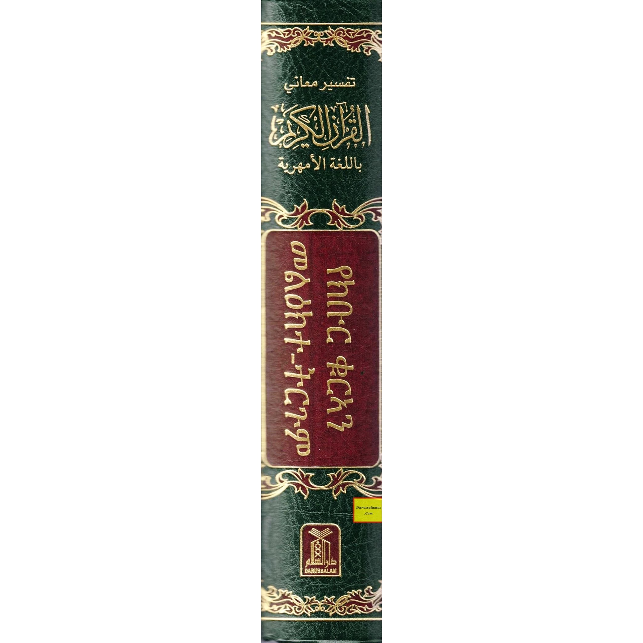 The Noble Quran in Amharic Ethiopia language、mySite、topwebapps