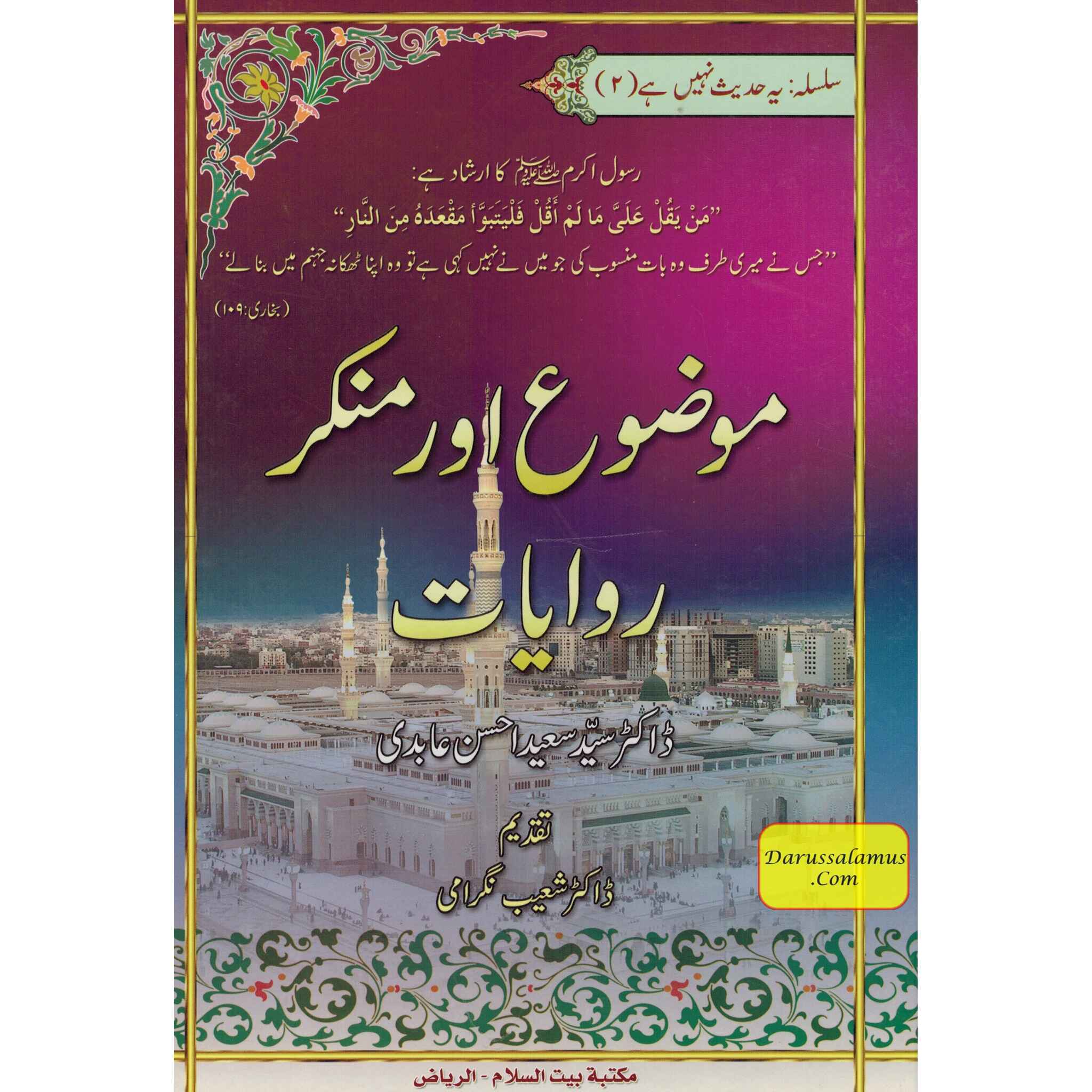Mouzou Aur Munkar Rawayat (Urdu) By Syed Saeed Ahsan Abdi、mySite、topwebapps