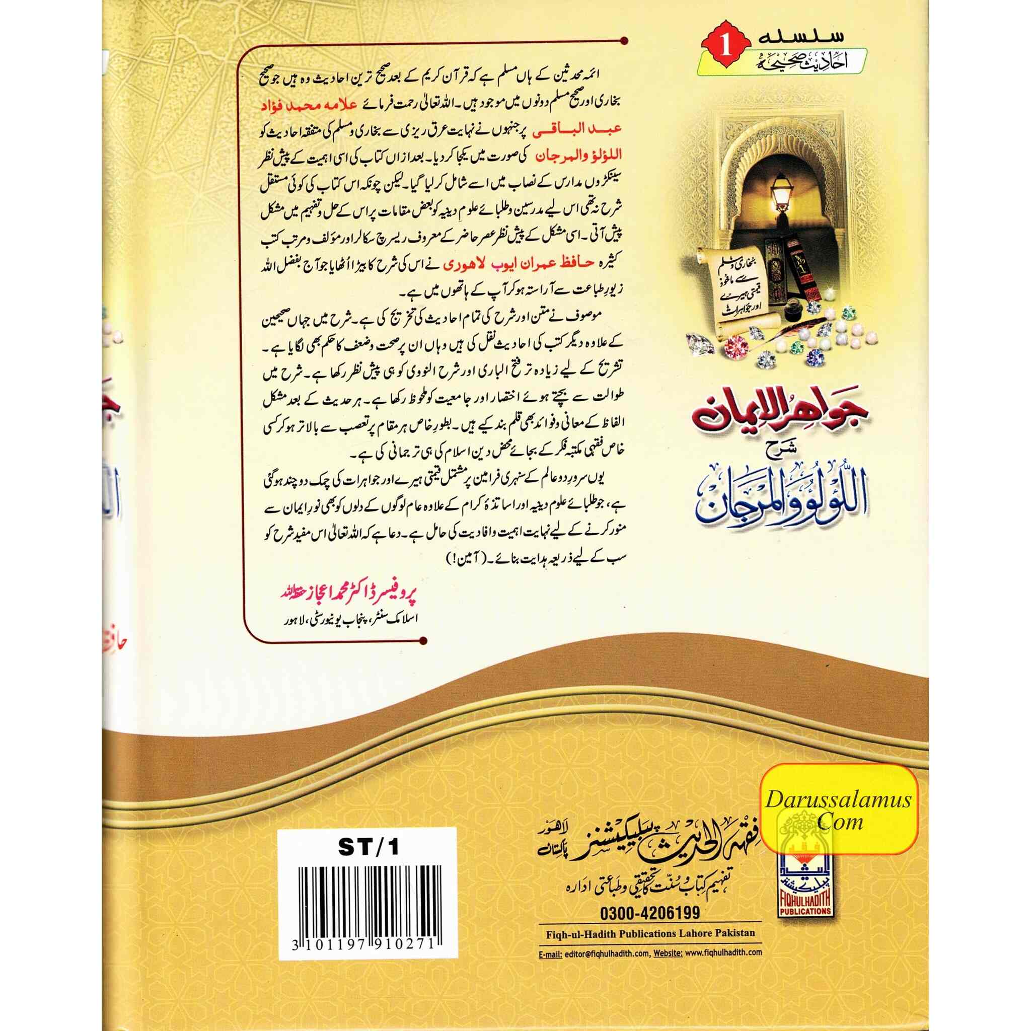 Jawahir Al Iman Sharha Al Lu Loo Wal Marjaan (Urdu Landuage)、mySite、topwebapps