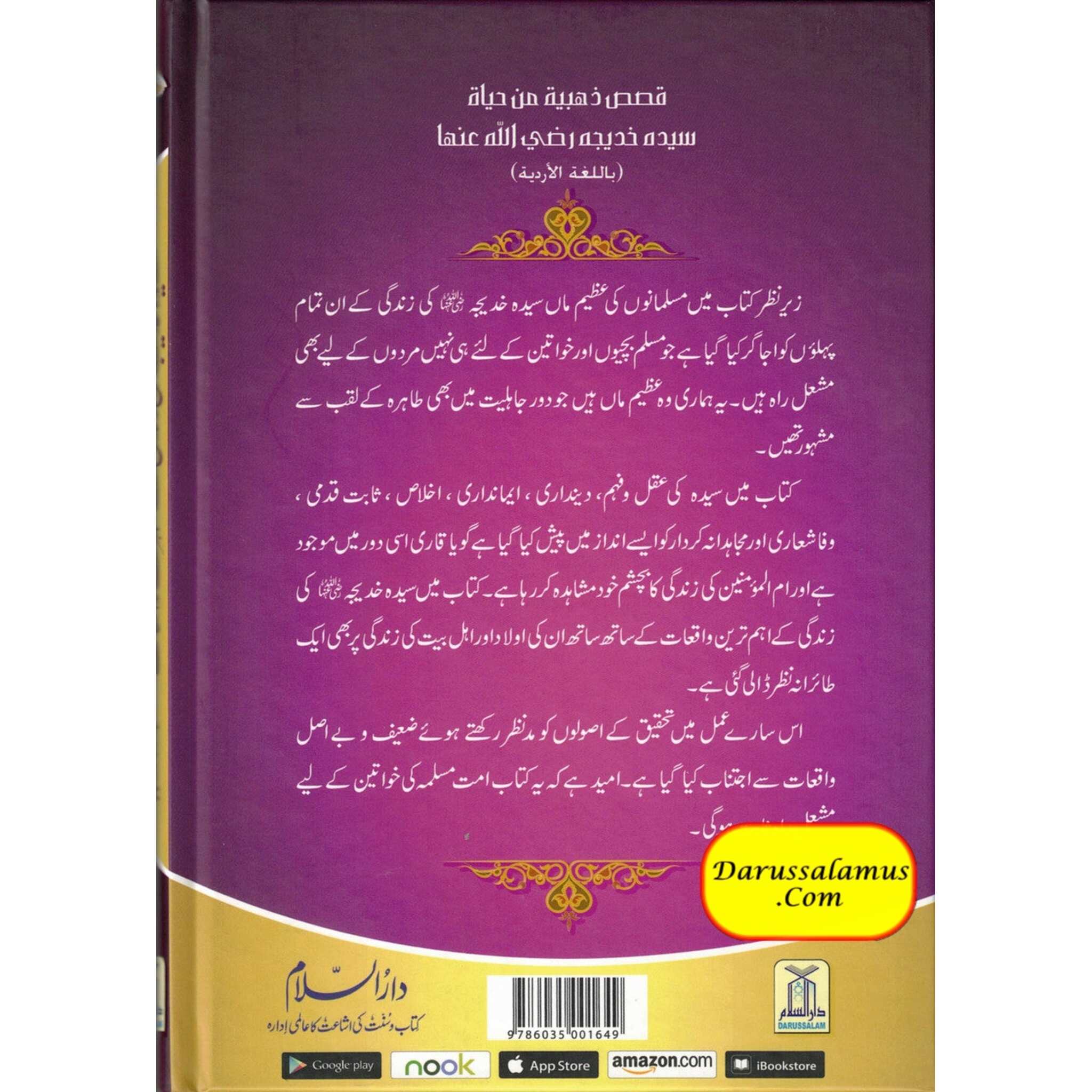 Sayeda Khadija ke Zindagi kay Sunehray Waqiyat by Abdul Malik Mujahid (Urdu Language)、mySite、topwebapps