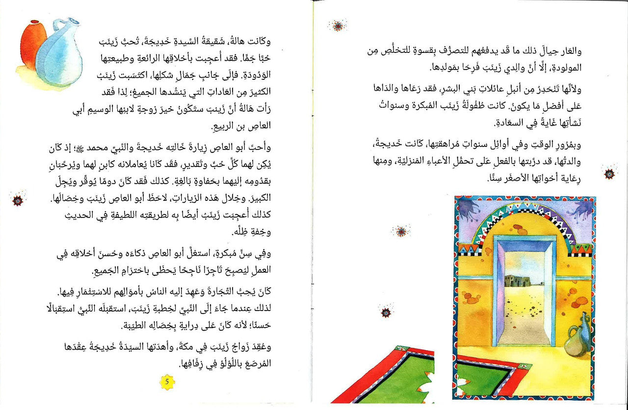 Zainab Daughter of Prophet Muhammadزينب بنت النبي محمد ﷺ (Arabic)、mySite、topwebapps