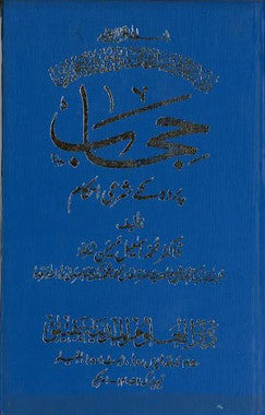 Hijab...In Urdu....حجاب、mySite、topwebapps