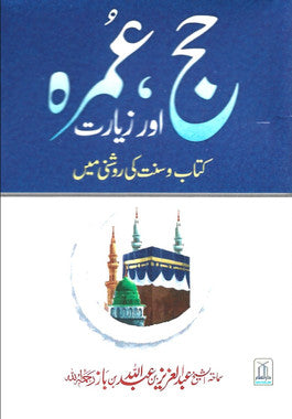Hajj. Umrah aur Ziarat (Urdu) - Pocket Size、mySite、topwebapps