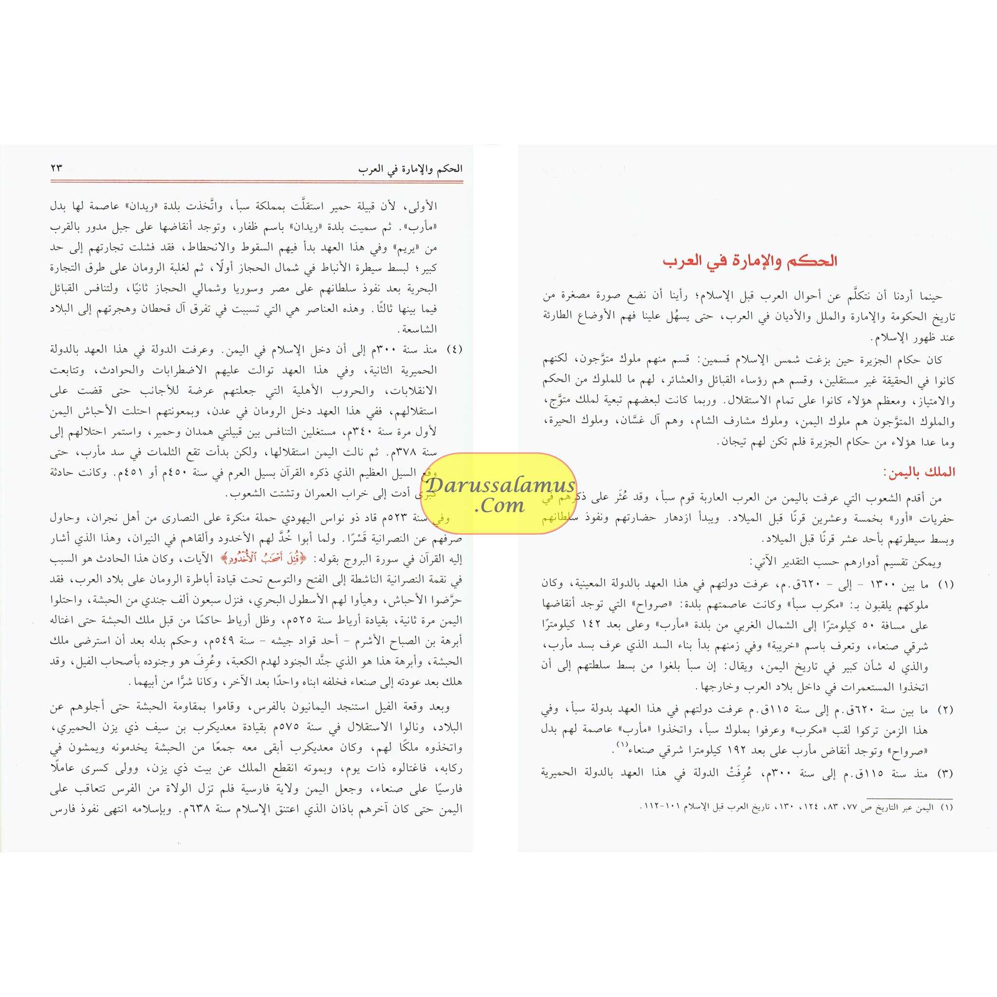 Ar Raheeq Al Makhtum, The Sealed Nectar , Arabic Language,Large Size ,Darussalam Publications、mySite、topwebapps