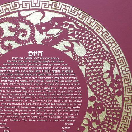  Dragon Ketubah in Burgundy with Gold by Melanie Dankowicz、mySite、elrpsem3k