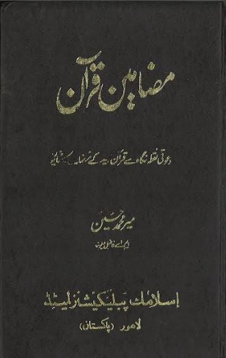 Mazameen E Quran in Urdu....مضامین قرآن、mySite、topwebapps