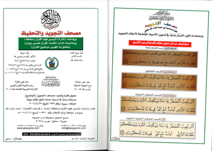 Al Quran ul Kareem - Othmani, 15 lines, color coded tajweed rules, velvet cover、mySite、topwebapps