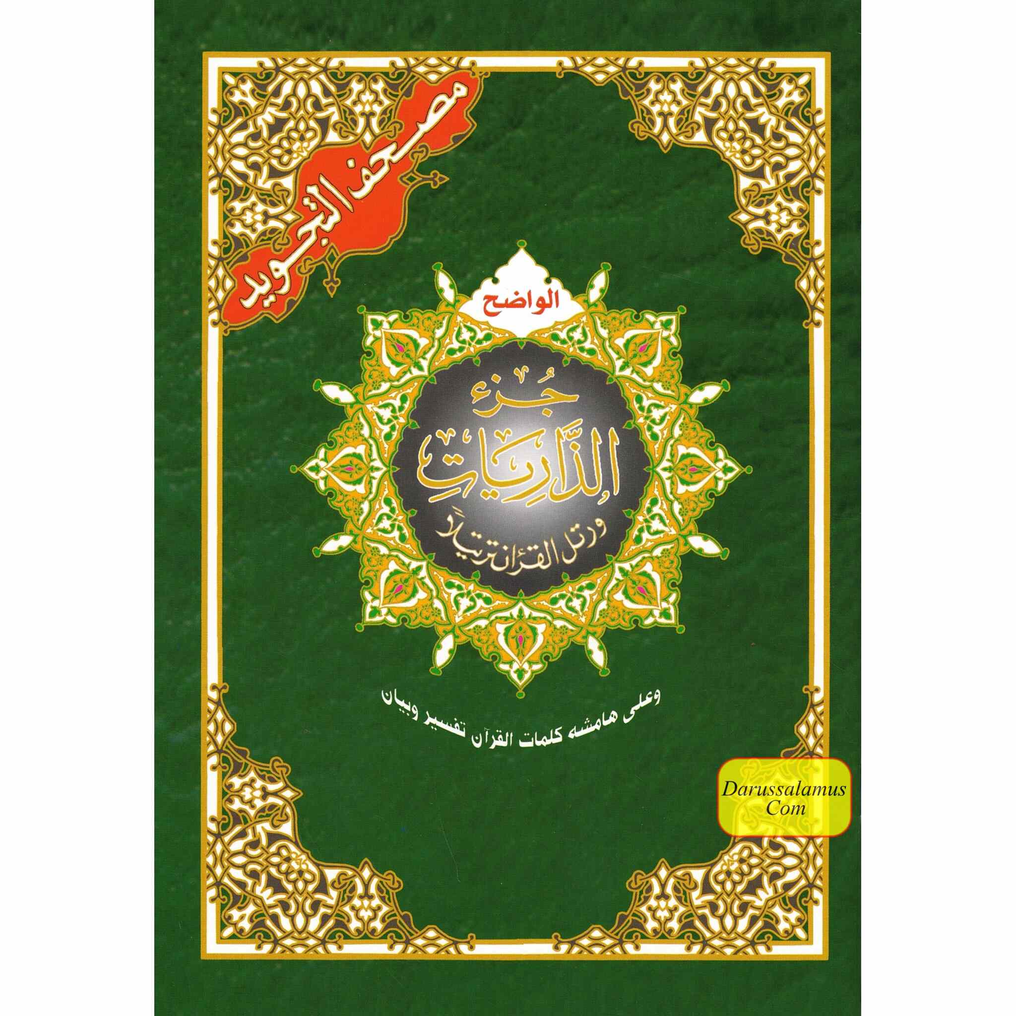 Tajweed Quran Juz Al Zariyat Part 27、mySite、topwebapps