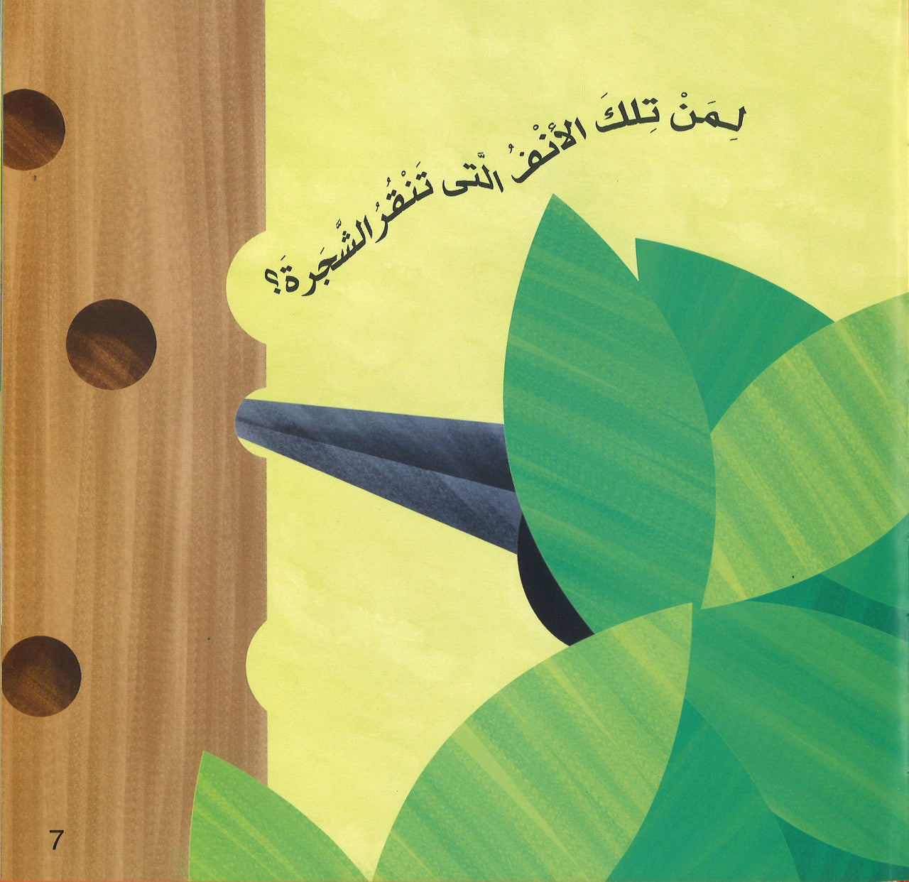 These Noses Belongs To Who ?- لمن هذه الأنوف、mySite、topwebapps