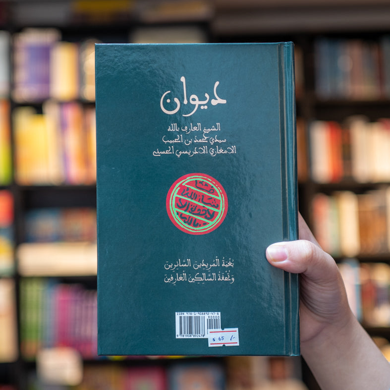 The Diwan of Shaykh Muhammad ibn al-Habib、mySite、topwebapps