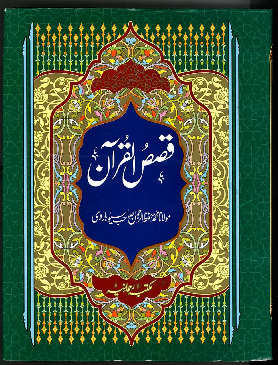 QISAS UL QURAN (2 Vol)、mySite、topwebapps