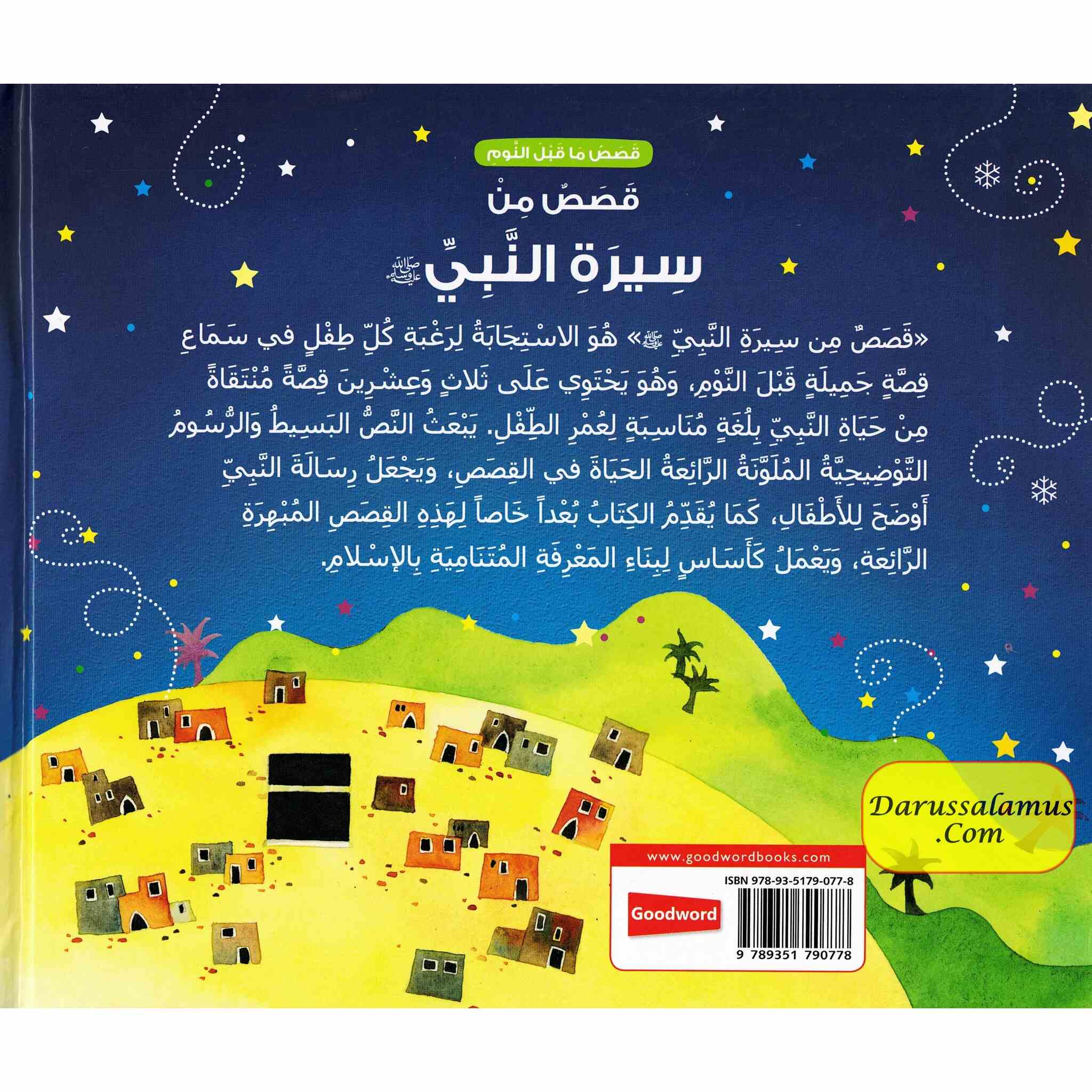 Goodnight Stories from the Life of the Prophet Muhammad (Arabic) By Saniyasnain Khan、mySite、topwebapps