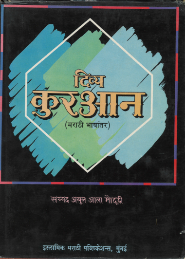 Quran Arabic text and Marathi translation...Large、mySite、topwebapps