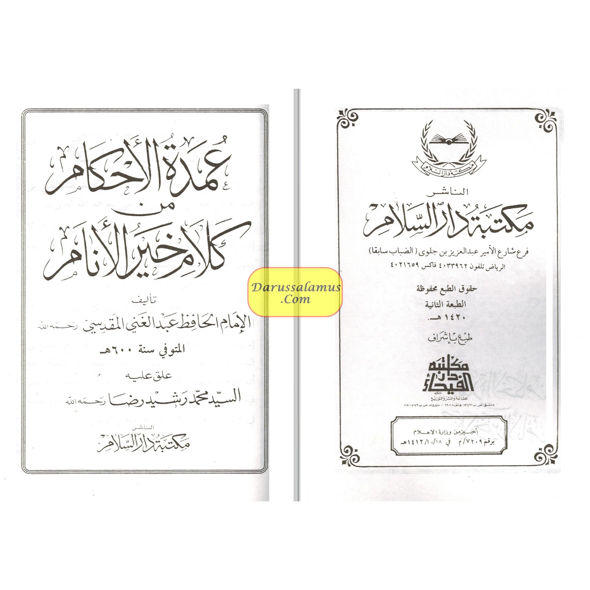 Umda Tul Ahqaam (Arabic Only) Small Booklet By Hafiz Abdul Ghani、mySite、topwebapps