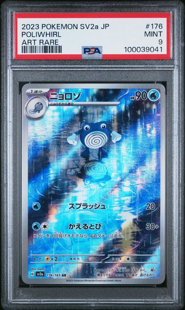 Poliwhirl #176 PSA 9 Japanese Scarlet & Violet 151、mySite、waistdrama