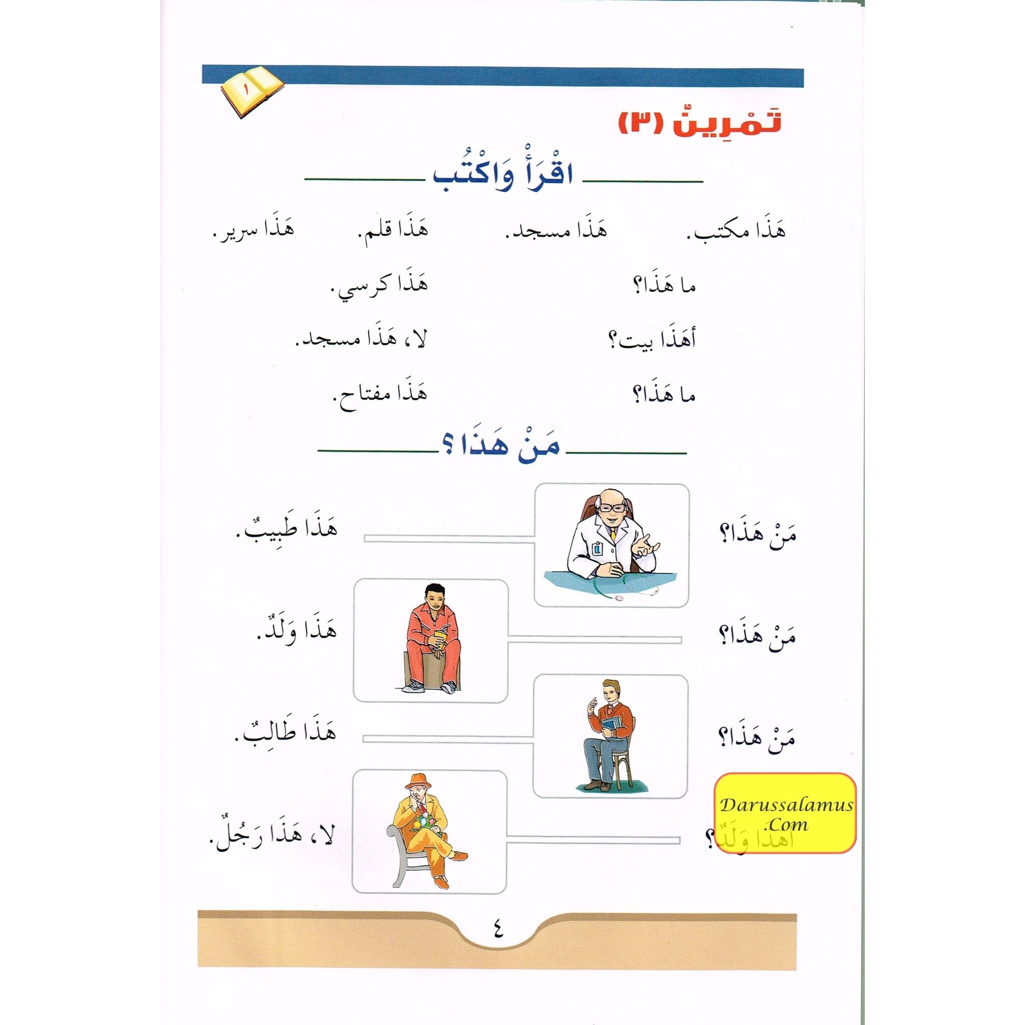 Arabic Course for English -Speaking Students Vol 1 By Dr V. Abdur Rahim、mySite、topwebapps