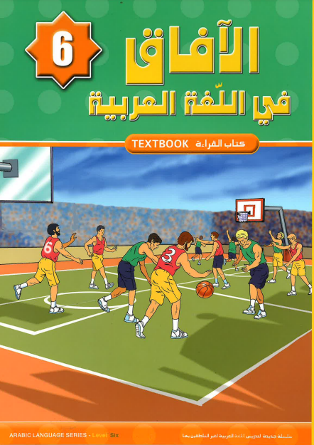 Al Afaq Arabic Language Textbook: Level 6、mySite、topwebapps